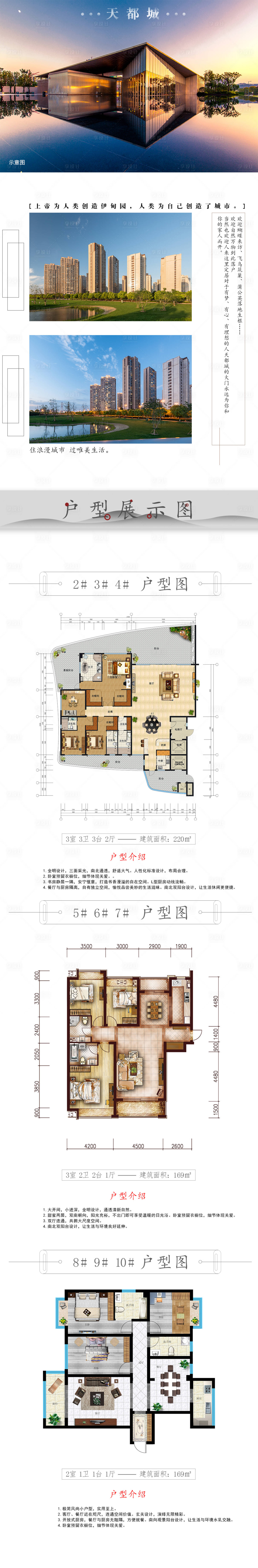 源文件下载【享设计】搜索编号：36870006011275074【地产户型介绍长图】