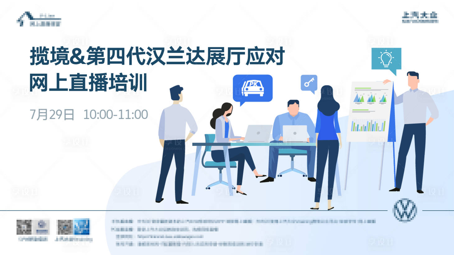 源文件下载【享设计】搜索编号：78950005870203168【汽车直播线上学习课程业务扁平活动背景】
