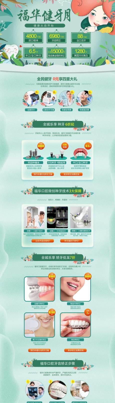 源文件下載【享設計】搜索編號：91340006134893178【口腔健牙月月度活動pc端專題】