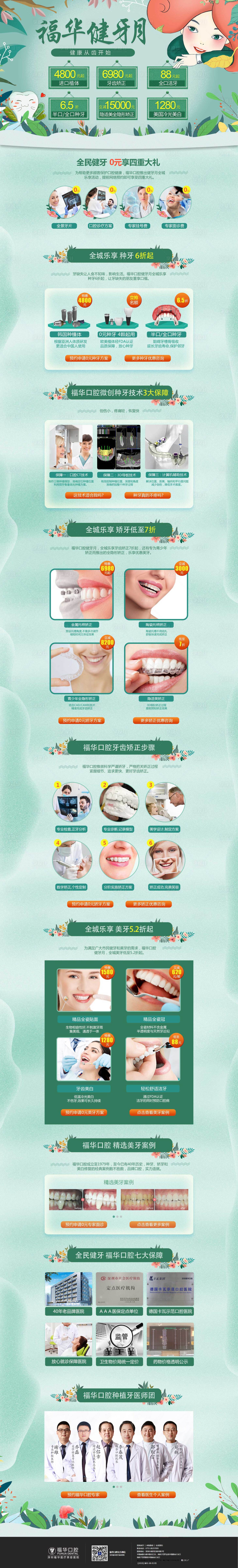 源文件下載【享設計】搜索編號：91340006134893178【口腔健牙月月度活動pc端專題】