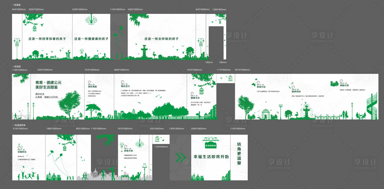 源文件下载【享设计】搜索编号：94480006008196240【看房通道包装设计】