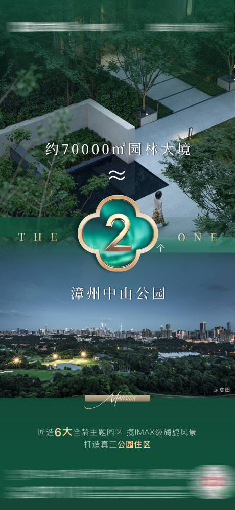 源文件下載【享設計】搜索編號：82140006126507180【地產園林價值點海報】