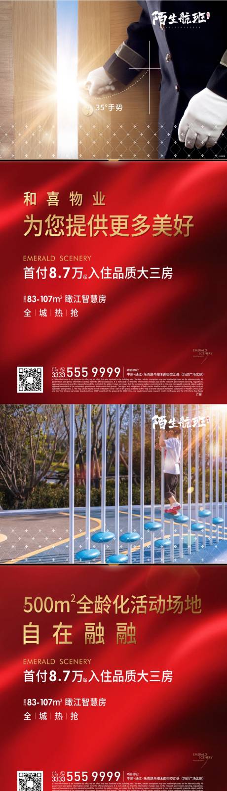 源文件下载【物业托管海报】编号：96520006112762533