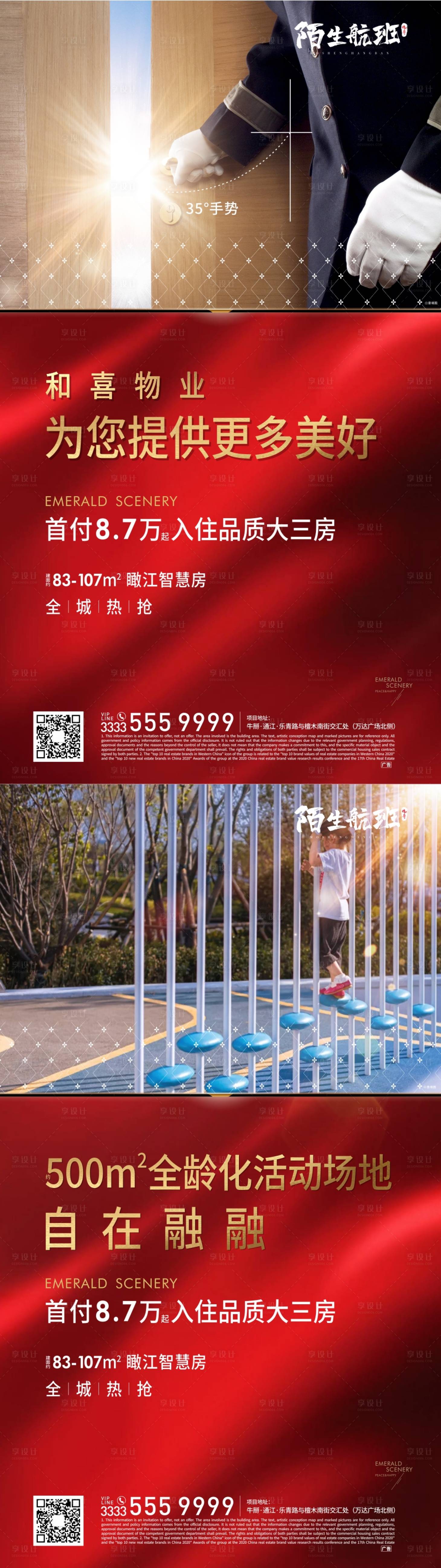 源文件下載【享設計】搜索編號：96520006112762533【物業托管海報】