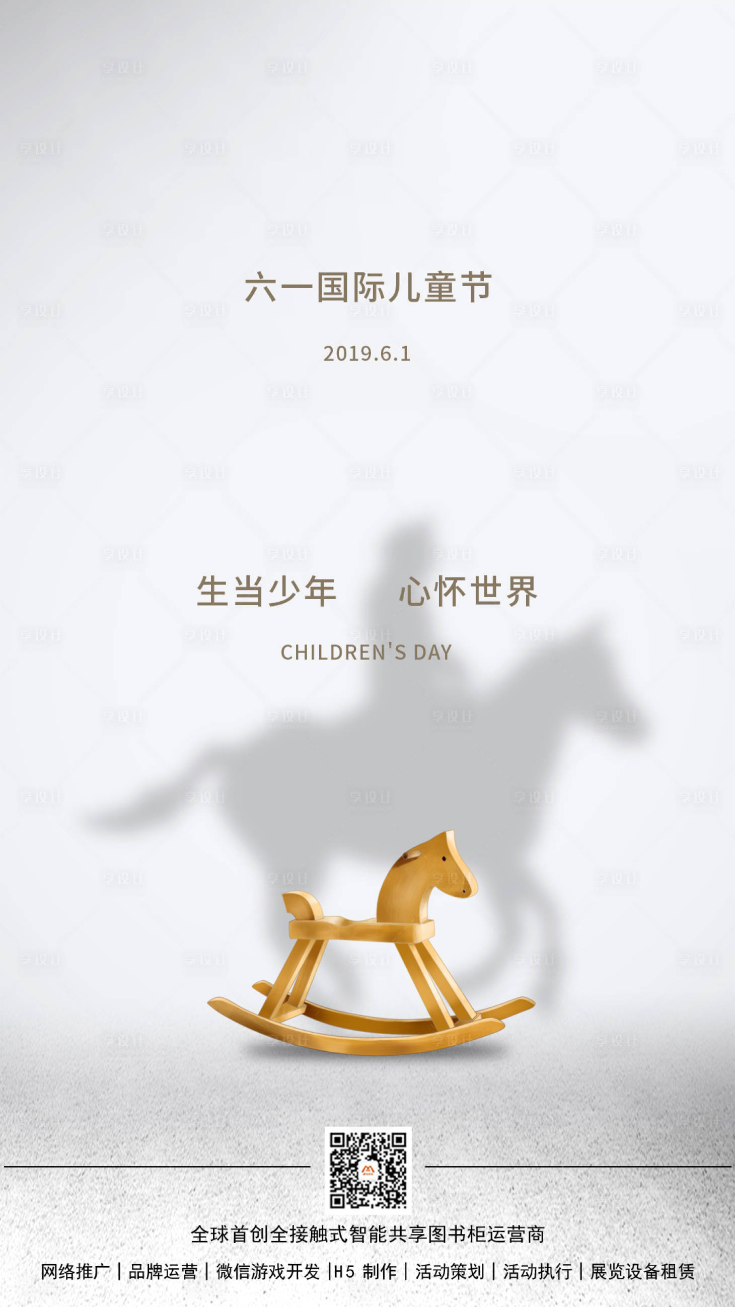 源文件下载【儿童节海报】编号：50780005905419334