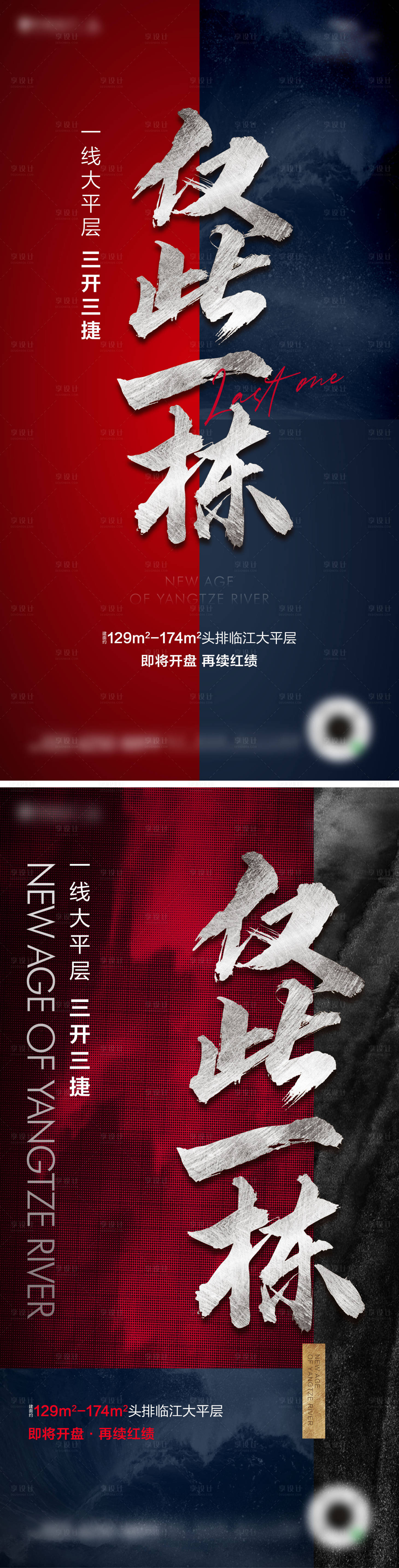源文件下载【享设计】搜索编号：57720005872304386【地产促销系列刷屏】