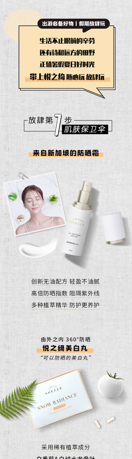 源文件下載【享設計】搜索編號：51150005864141156【美妝護膚品公眾號長圖】