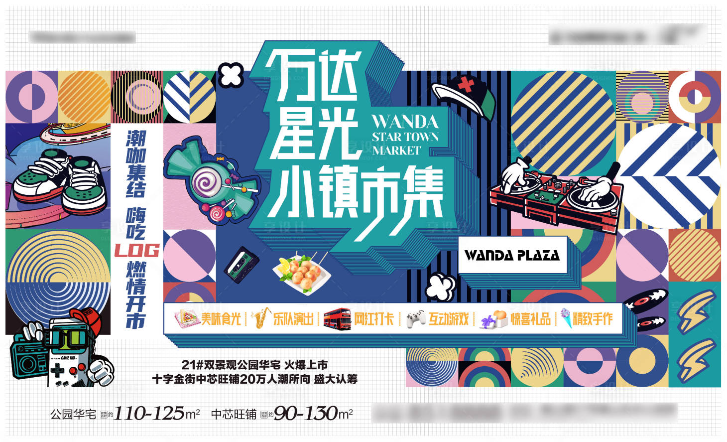 源文件下載【享設計】搜索編號：46130005955402089【活動主形象】