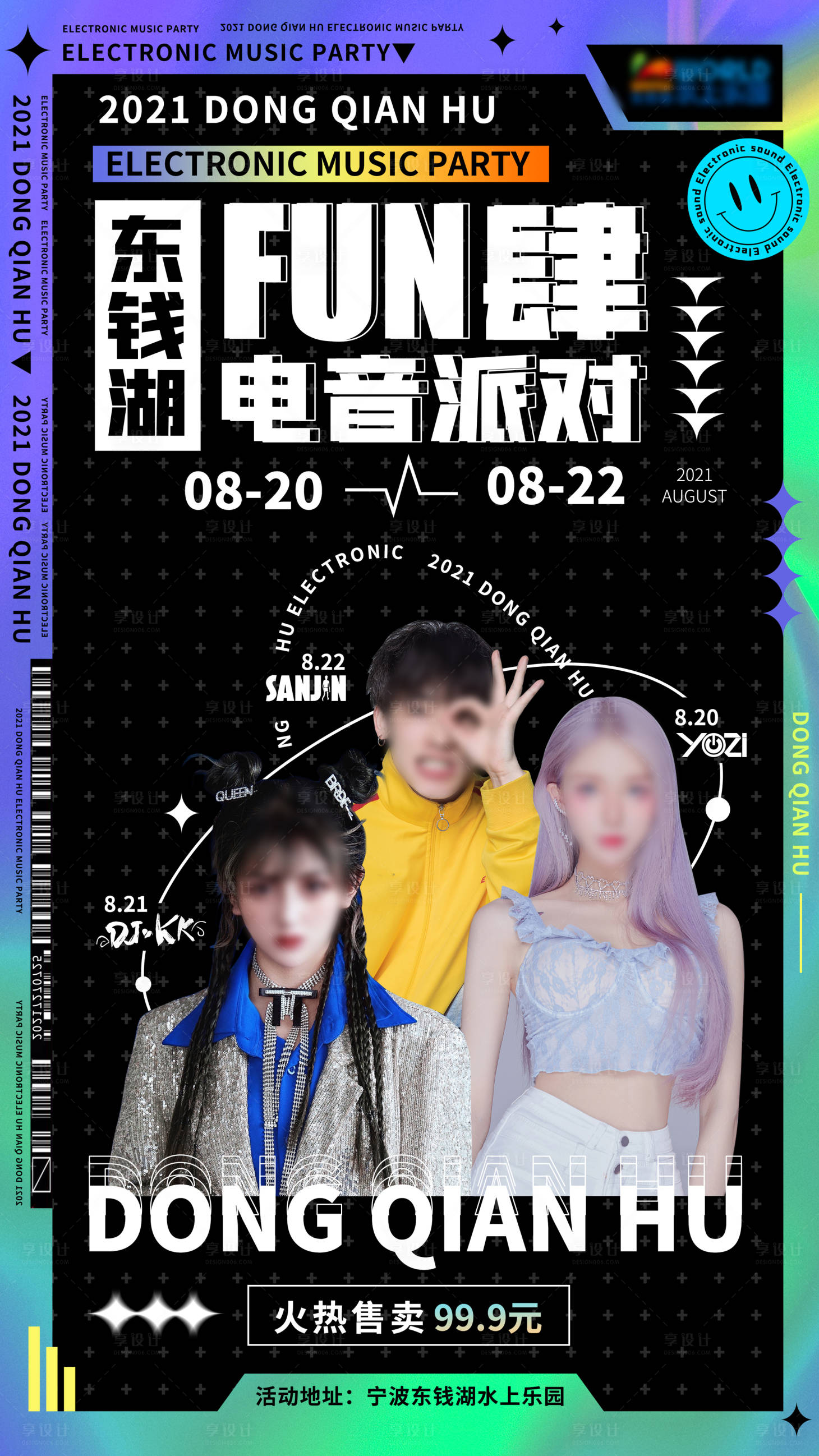 源文件下载【享设计】搜索编号：29910006194059609【创意醋酸音乐节电音炫彩派对海报】