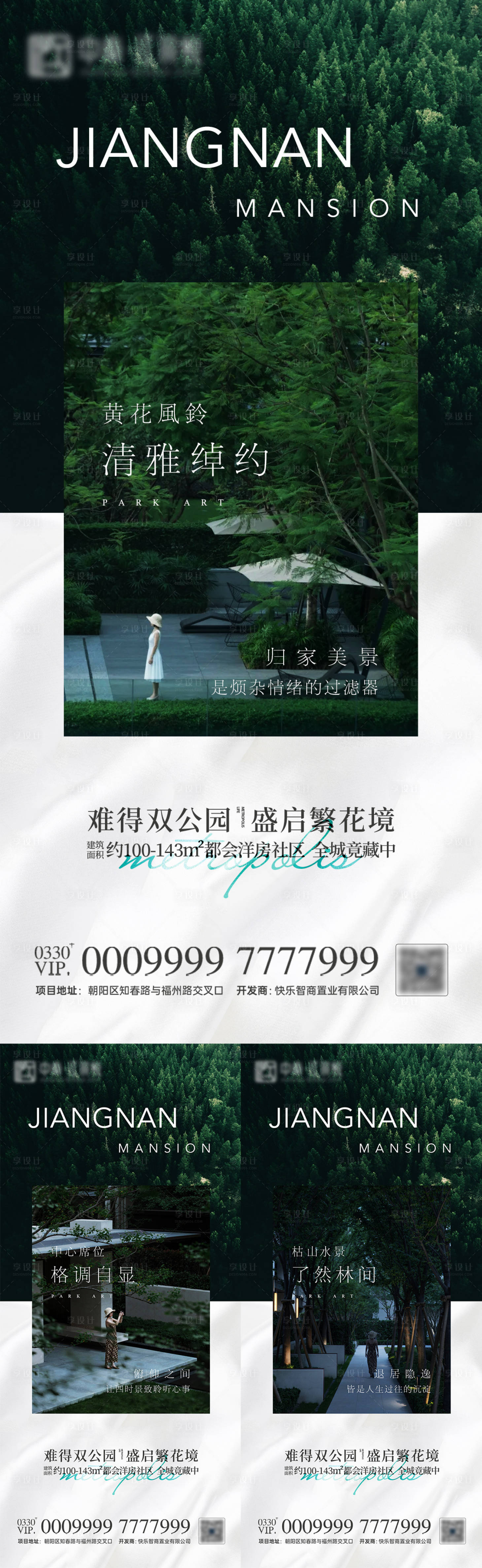 源文件下载【地产景观生态价值点系列海报】编号：93620005909377659