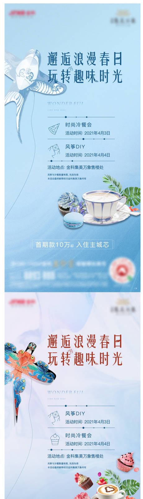 源文件下載【風箏冷飲活動微單】編號：77620005843907093
