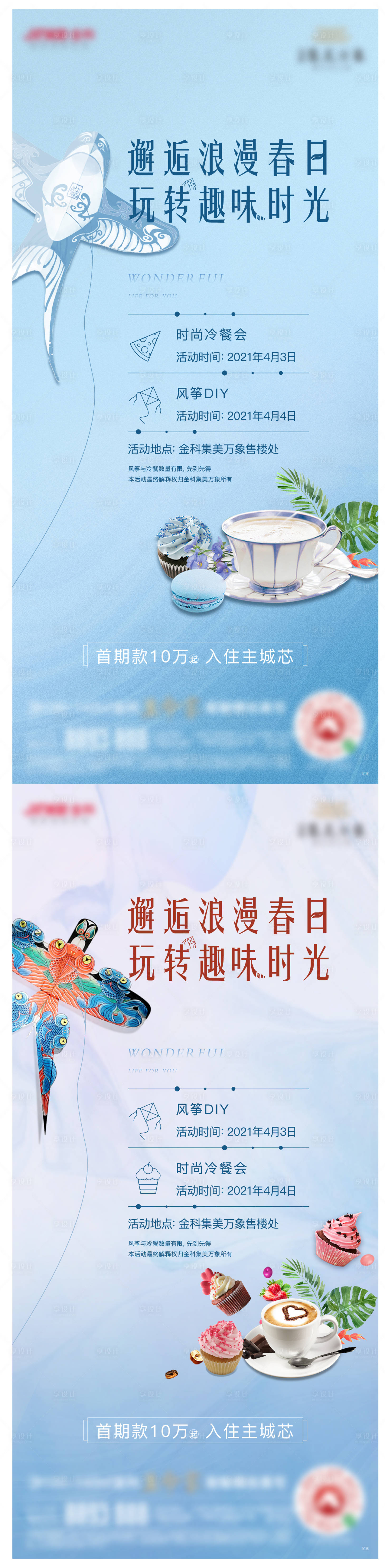 源文件下載【享設(shè)計】搜索編號：77620005843907093【風(fēng)箏冷飲活動微單】
