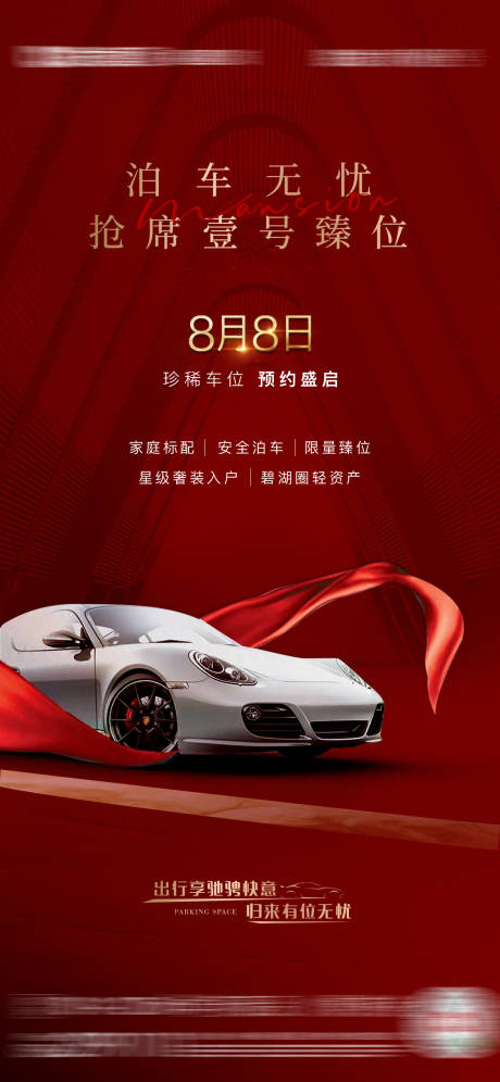 源文件下載【紅色車位 】編號：74290005871916994
