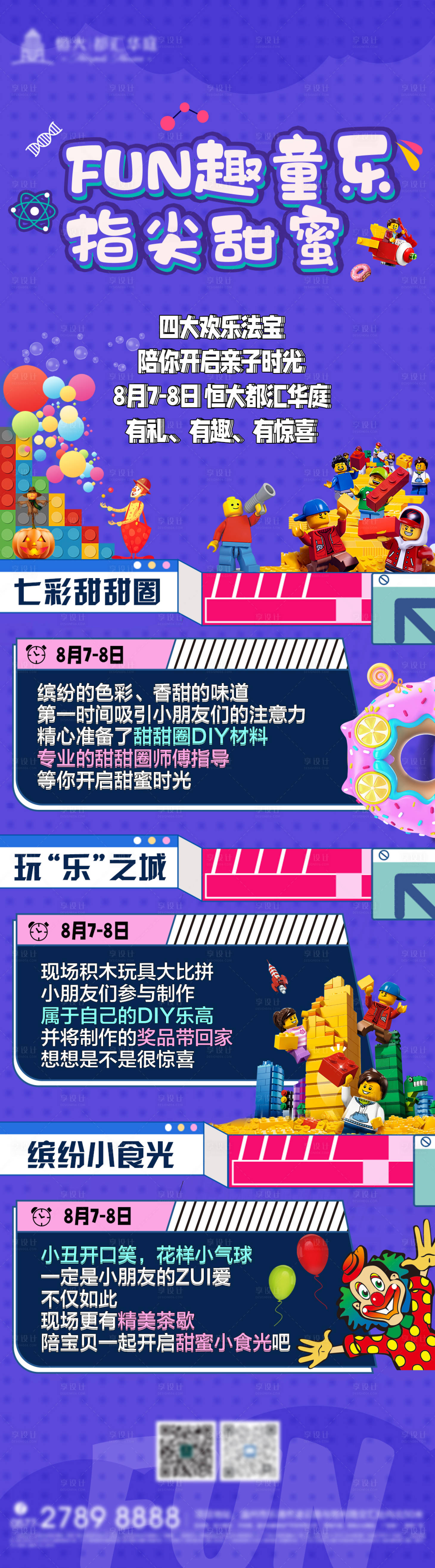 源文件下载【地产乐高积木活动长图】编号：96030005973195729