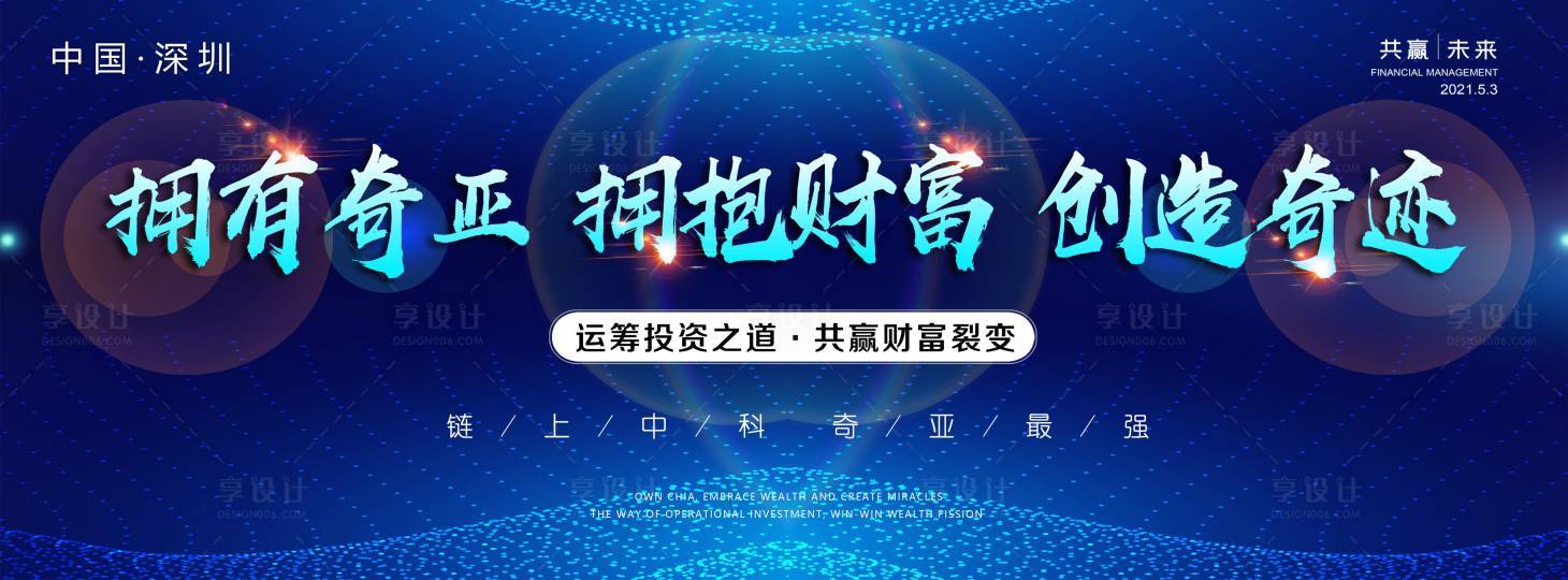 源文件下載【享設計】搜索編號：42100006093779512【峰會背景板】