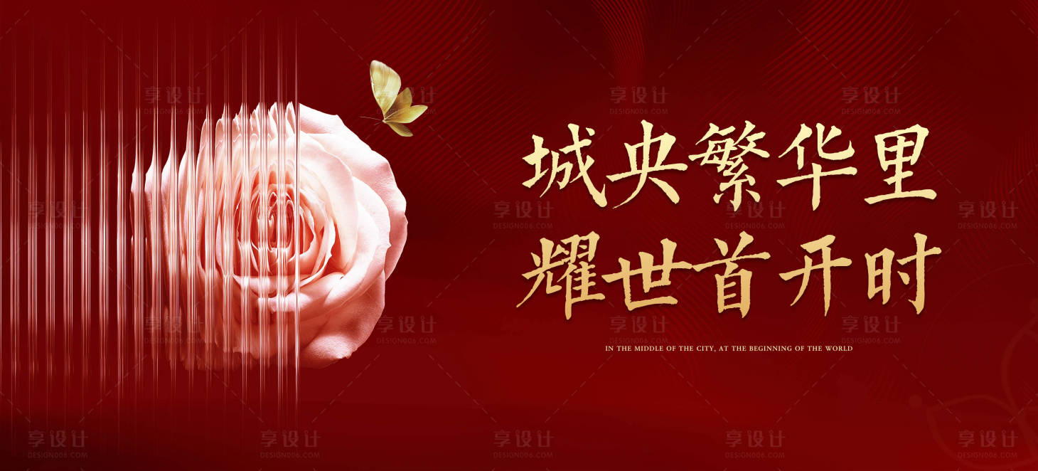源文件下載【享設計】搜索編號：63540006069547751【地產開盤海報】