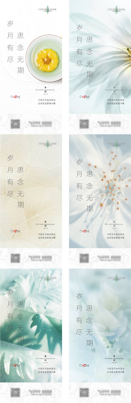 源文件下载【享设计】搜索编号：86900006164746710【清明系列海报】