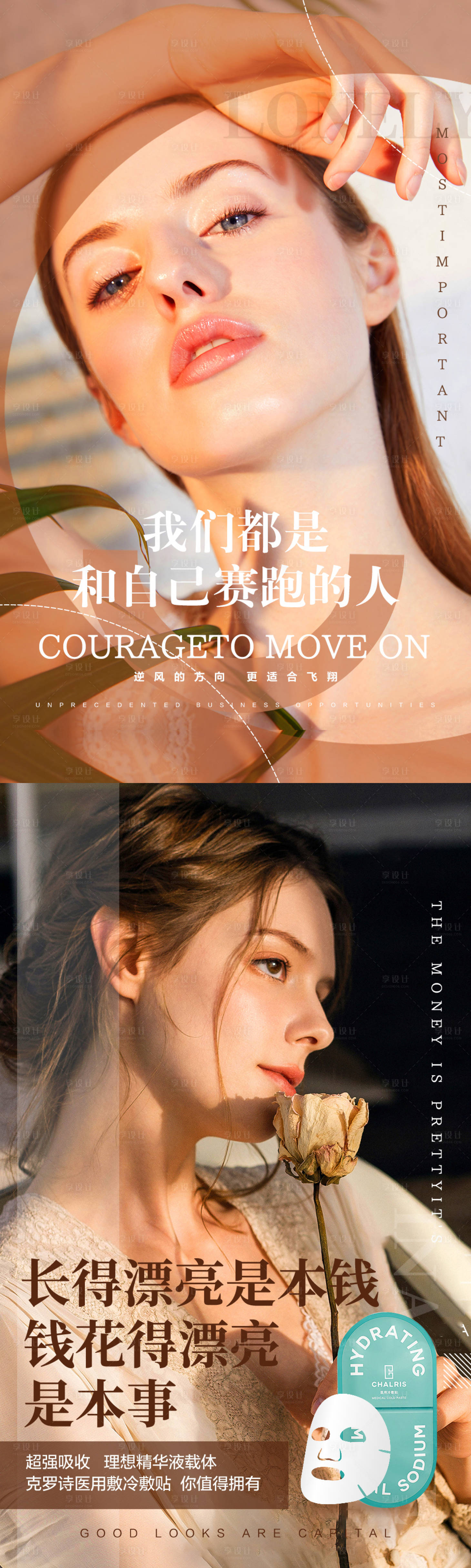 源文件下载【享设计】搜索编号：99920006049686694【面膜促销宣传系列海报】