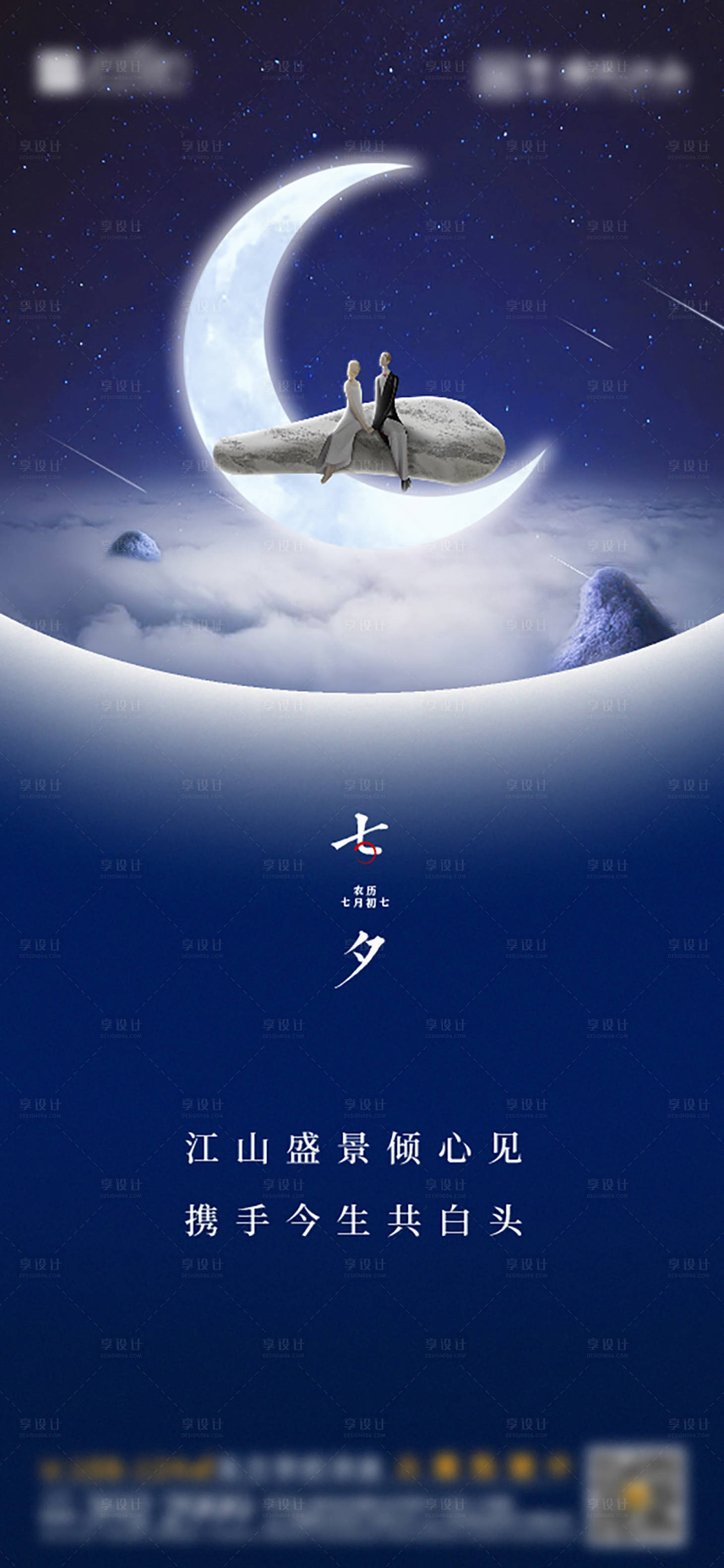 源文件下载【享设计】搜索编号：56350006027632950【七夕节日海报】