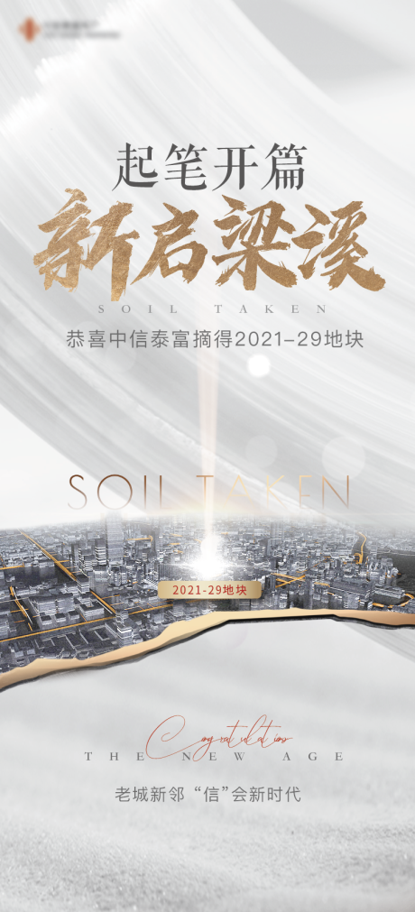 源文件下载【享设计】搜索编号：56580005854349976【地产拍地土拍区位微信海报】
