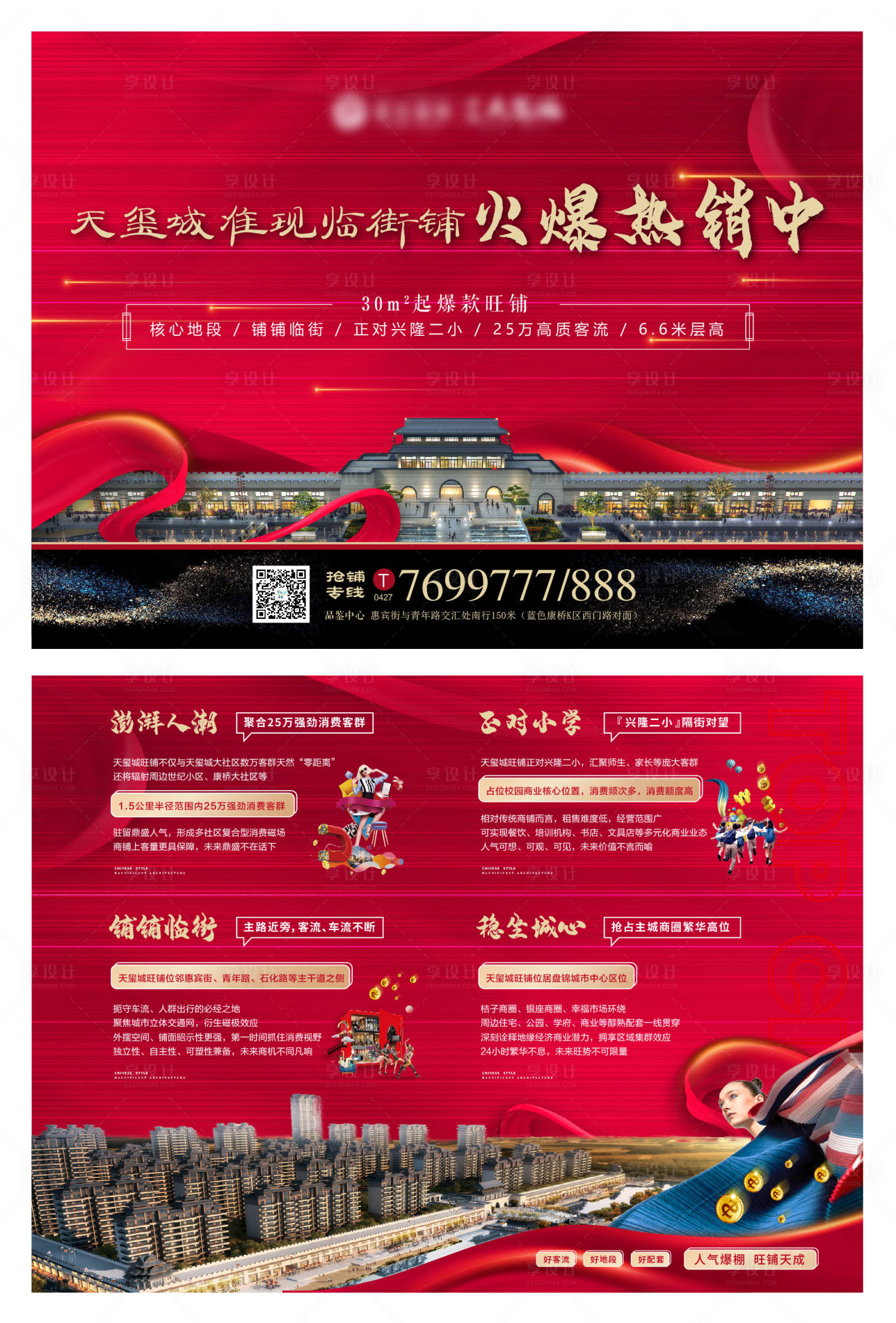 源文件下載【享設計】搜索編號：83920006189767571【房地產商鋪DM宣傳單 】