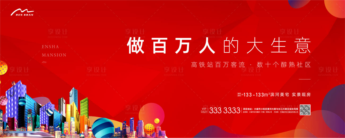 源文件下载【享设计】搜索编号：95940005886098157【地产商业商铺广告展板】