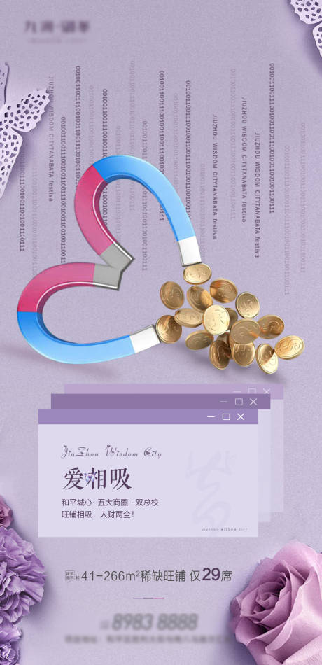 源文件下载【地产情人节海报】编号：72760006161515869