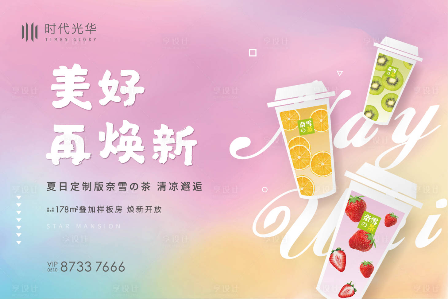 源文件下載【奶茶暖場活動】編號：52790006188728107