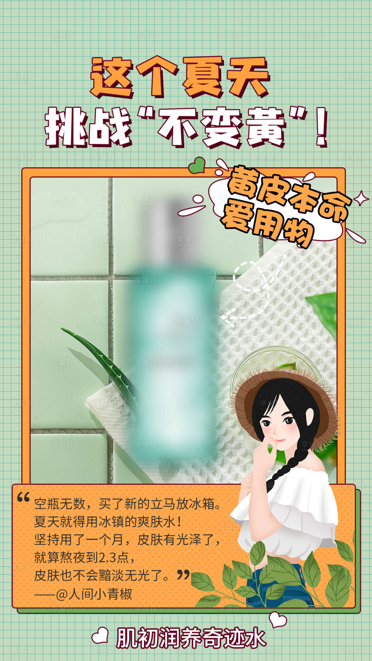 源文件下載【享設(shè)計(jì)】搜索編號(hào)：84680006070759697【護(hù)膚產(chǎn)品反饋圖】