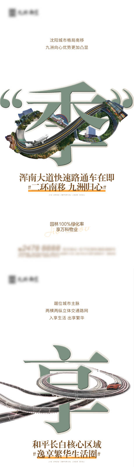 源文件下载【交通大字三宫格】编号：73420006224501115