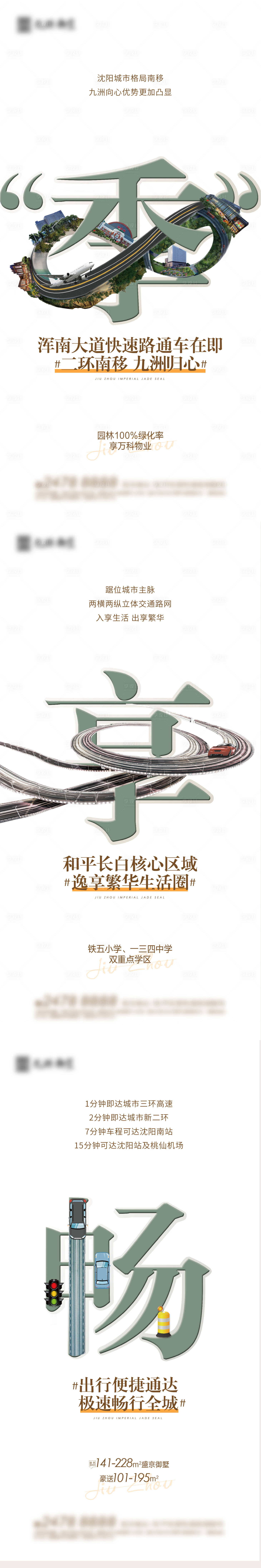 源文件下载【享设计】搜索编号：73420006224501115【交通大字三宫格】
