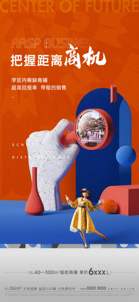 源文件下載【享設計】搜索編號：68260005968509894【地產商業繁華】