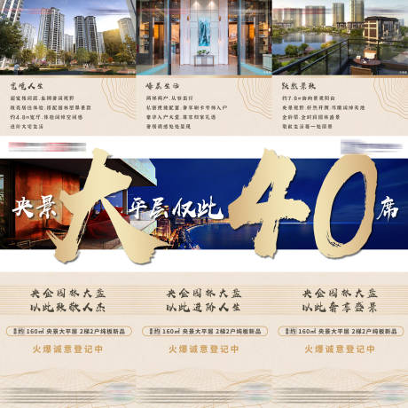 源文件下载【地产三宫格大平层长图海报】编号：16360006011231728