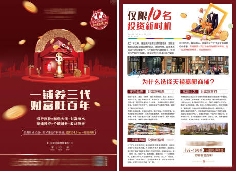 源文件下载【商业单页】编号：41340006108725580