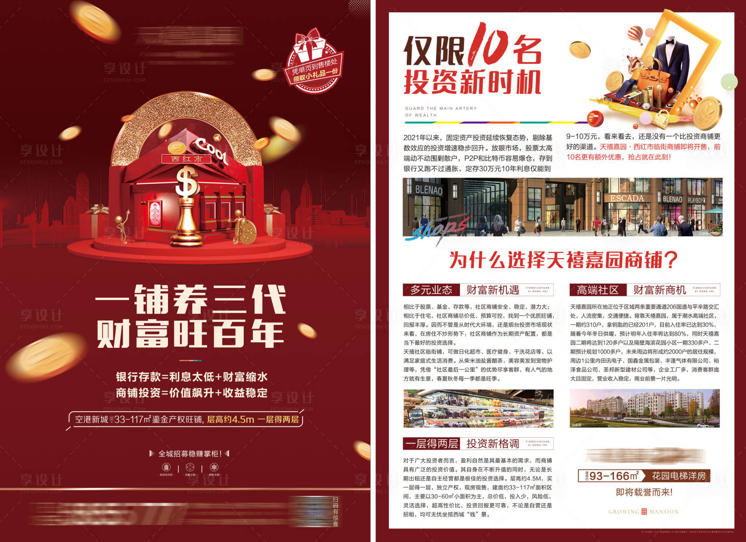 源文件下載【享設(shè)計】搜索編號：41340006108725580【商業(yè)單頁】