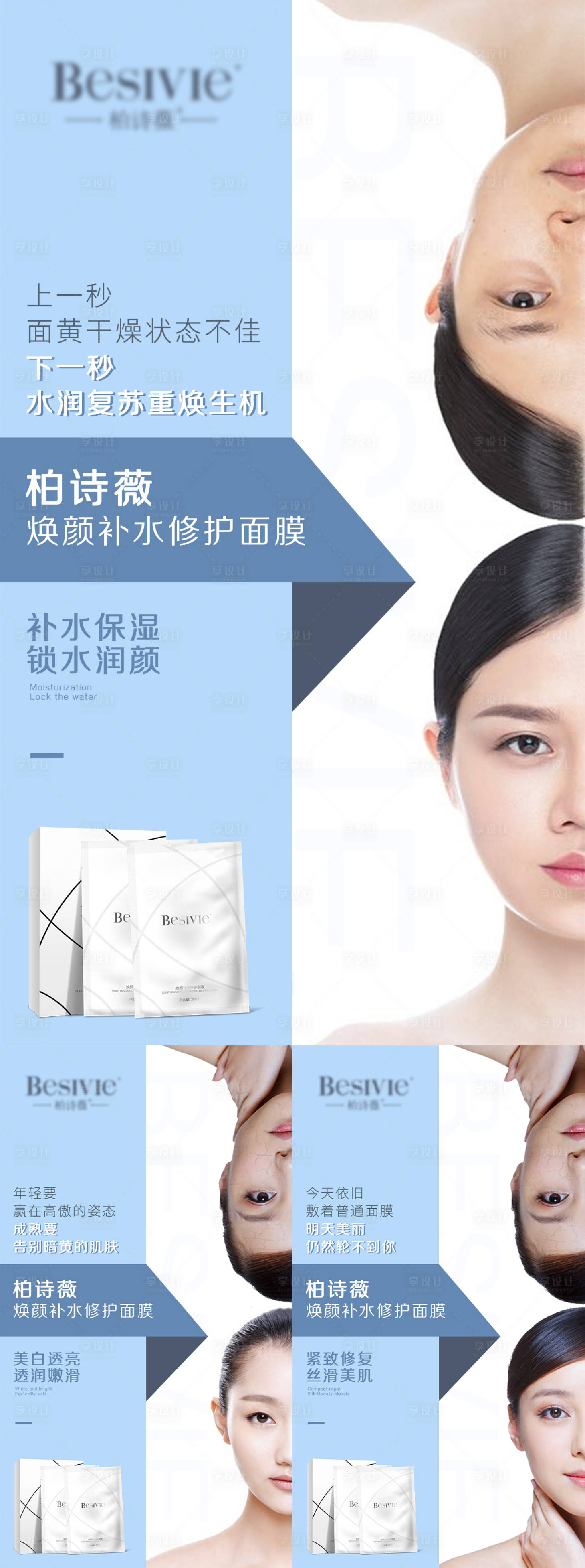 源文件下載【享設計】搜索編號：54540005875805436【微商面膜對比海報】