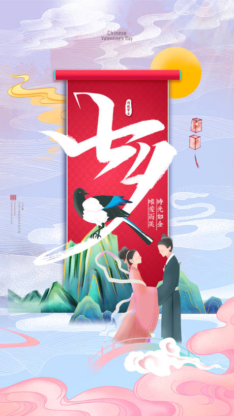 源文件下载【七夕情人节节日插画朋友圈微商微信海报】编号：97970006008586247
