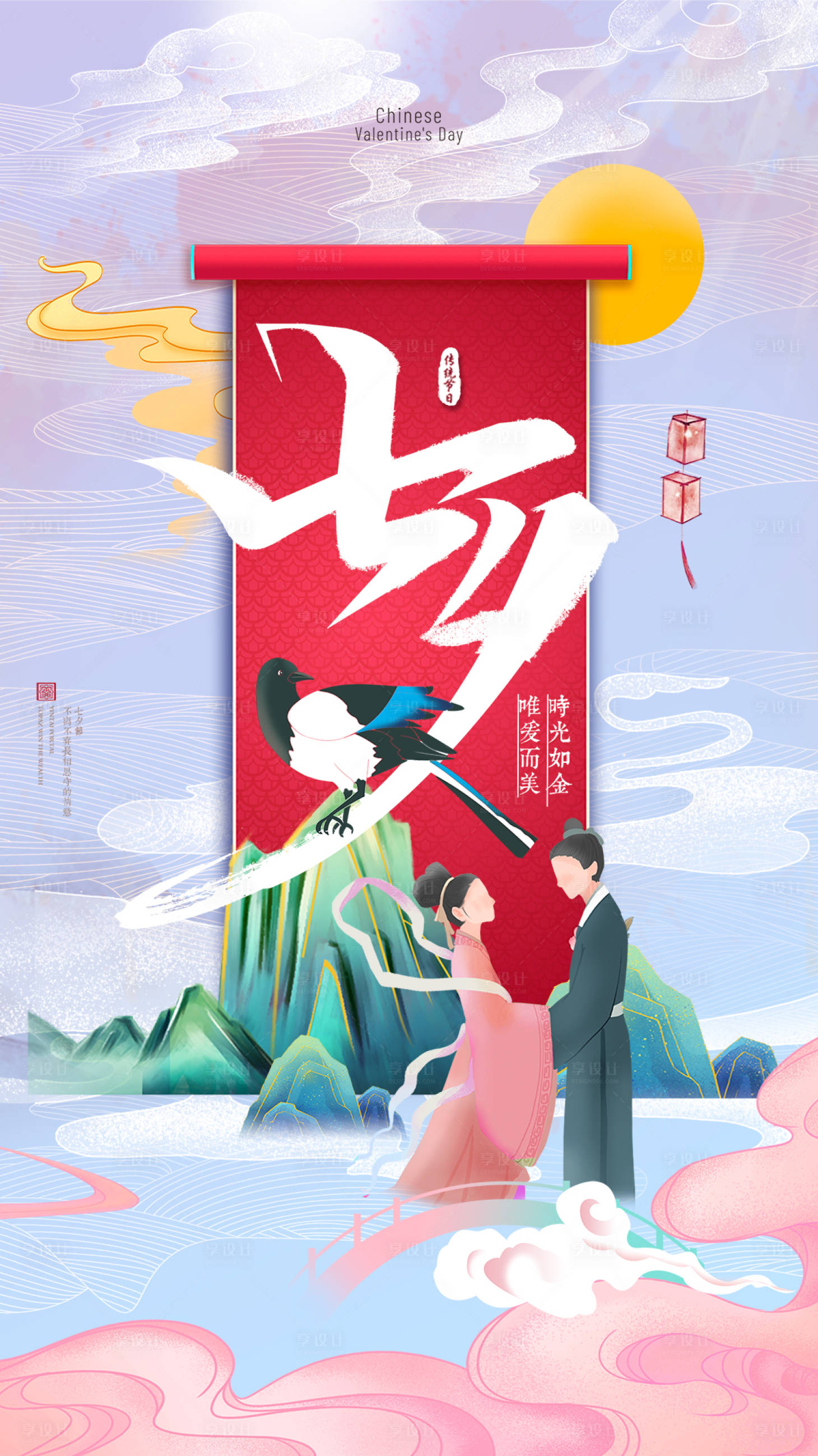 源文件下載【享設計】搜索編號：97970006008586247【七夕情人節節日插畫朋友圈微商微信海報】