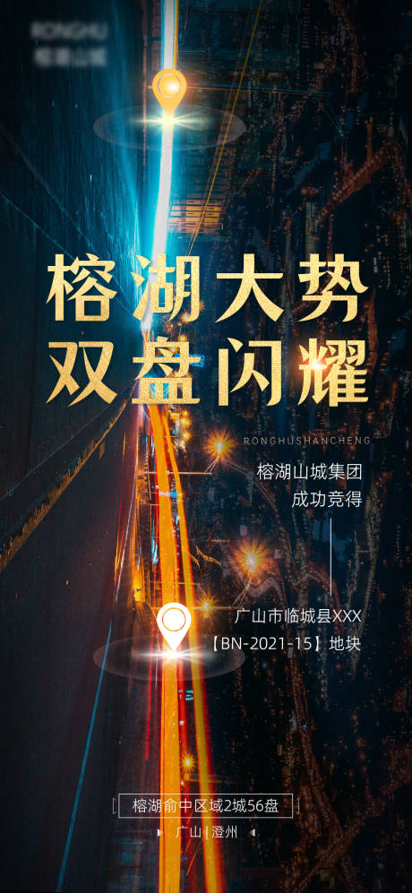 源文件下载【地产土拍拿地朋友圈海报】编号：62670005992988759