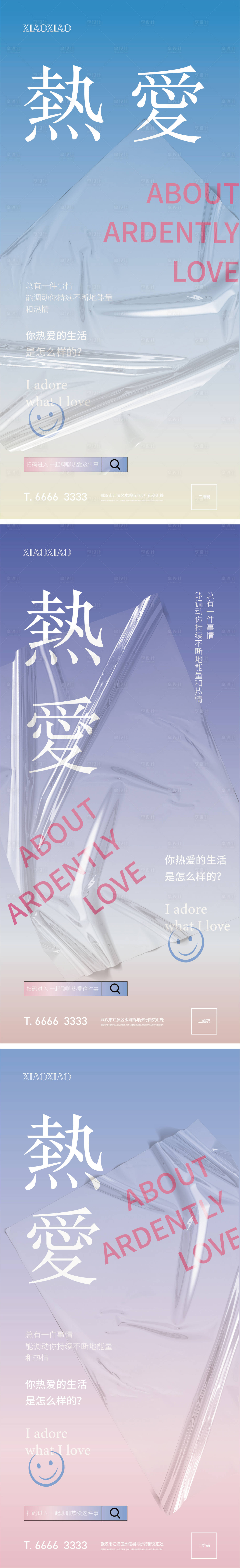 源文件下载【创意材质系列稿海报】编号：78790006005971995