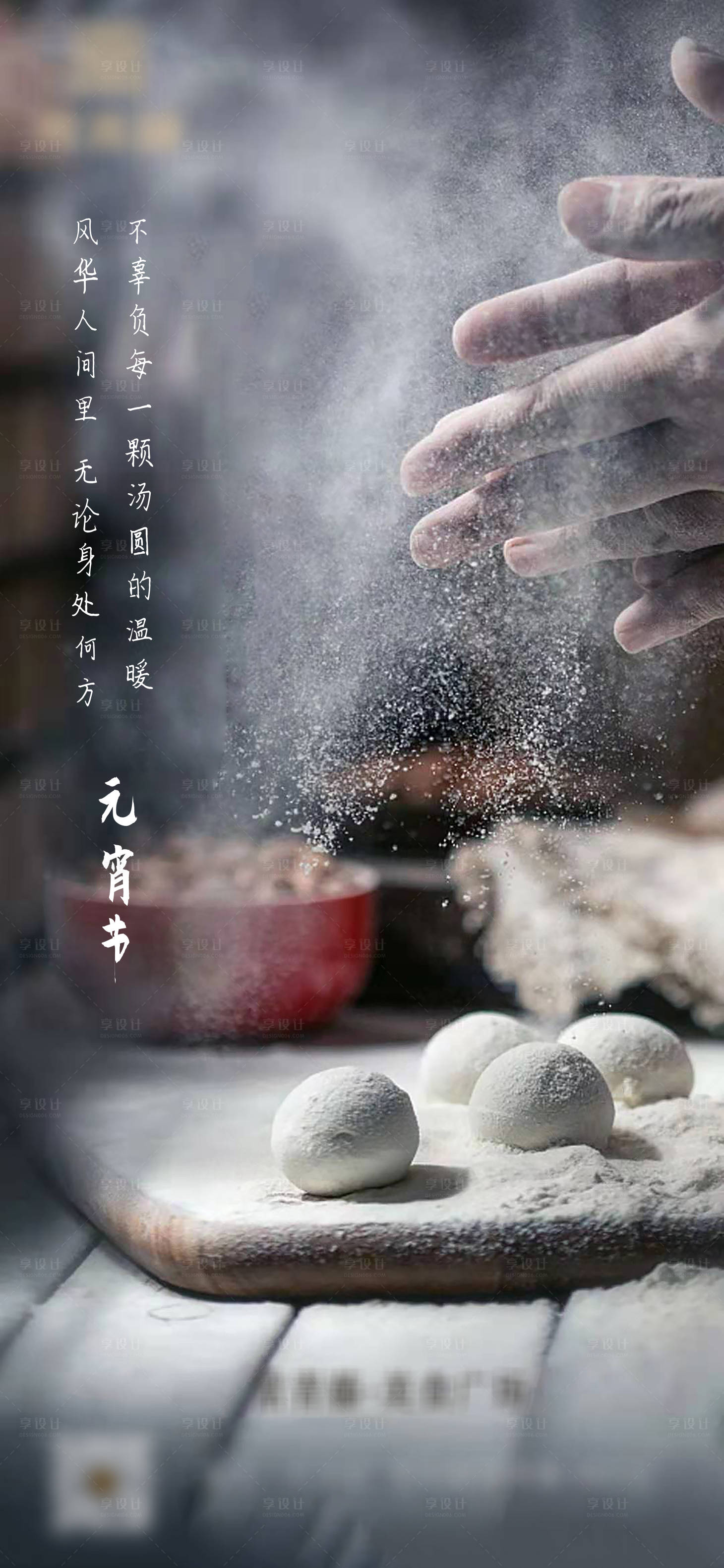 源文件下载【元宵节海报】编号：51840006198308664