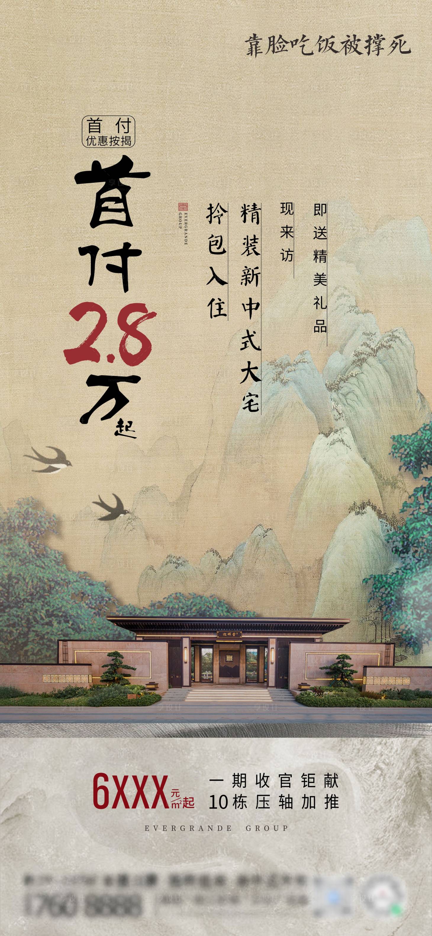 源文件下载【地产中式钜惠】编号：54720006043549786