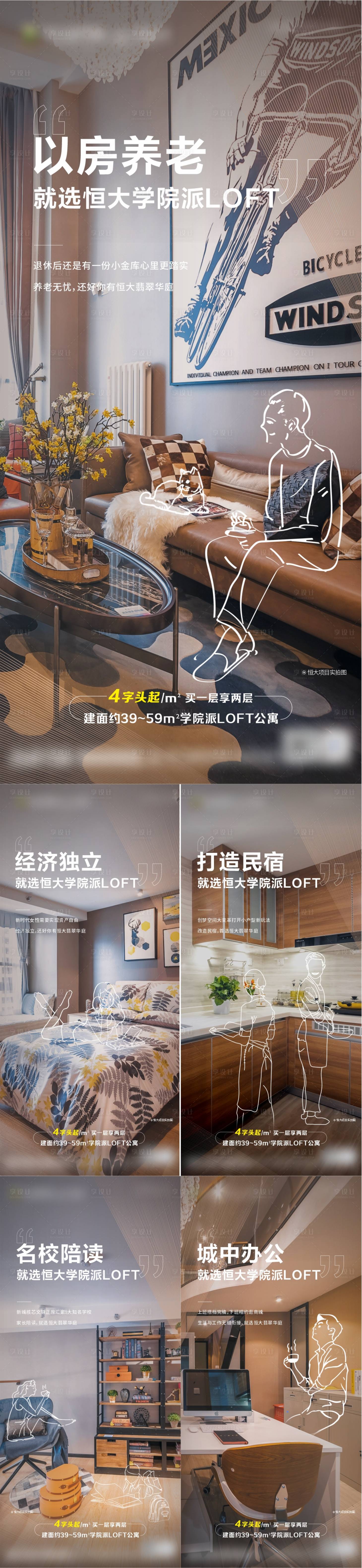 源文件下載【享設計】搜索編號：55600006186187465【地產賣點系列價值點海報】