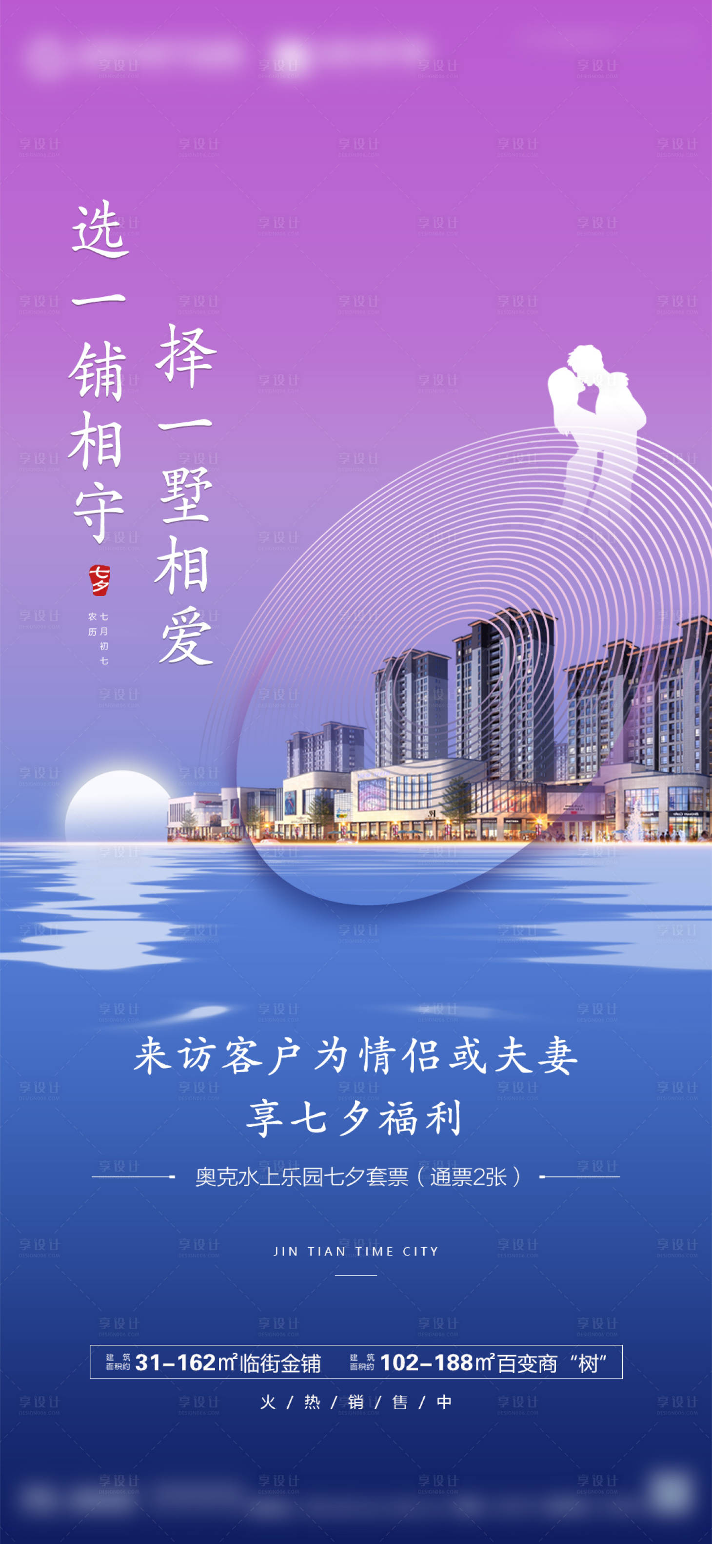 源文件下载【七夕海报】编号：91610006019385746