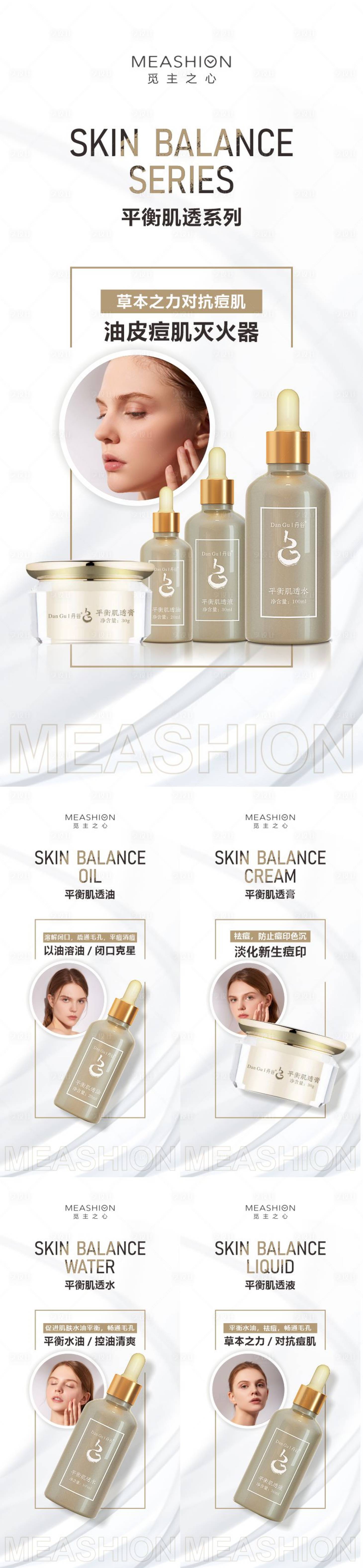 源文件下載【享設計】搜索編號：51400005885398237【平衡肌透系列海報】
