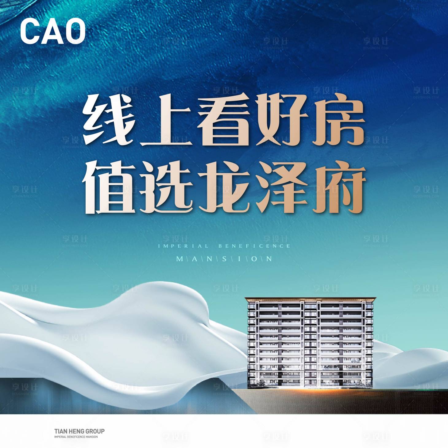 源文件下载【地产线上看房海报】编号：45120006255338362