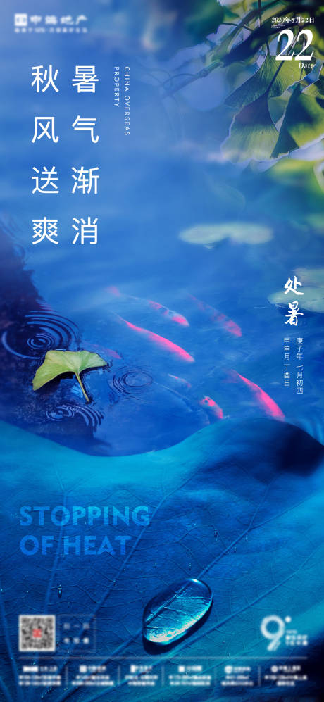 源文件下載【處暑】編號：44430005897373543
