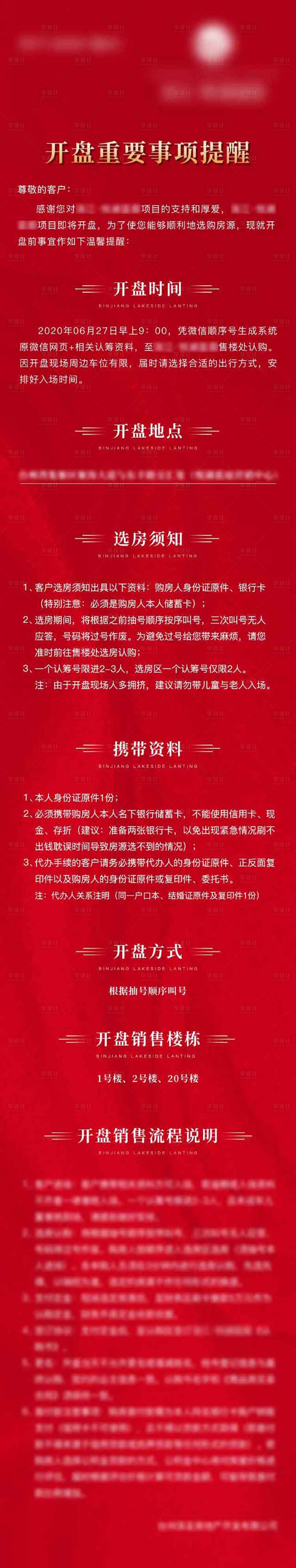 源文件下载【热销长图】编号：57280006281153345