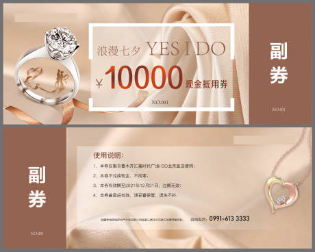 源文件下載【享設計】搜索編號：80700006001477030【七夕活動兌換券】
