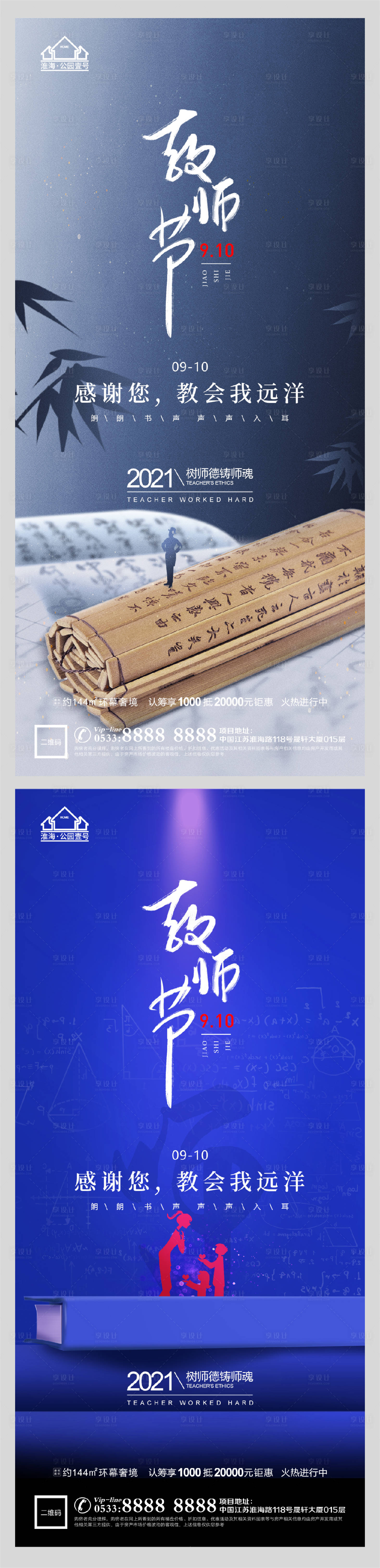 源文件下载【享设计】搜索编号：54920006199134247【教师节海报】